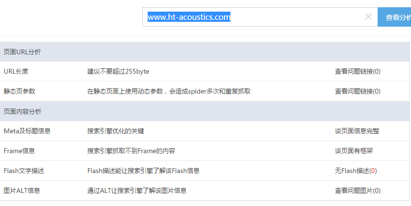 会听声学SEO优化案例