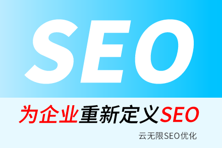 济源SEO技巧